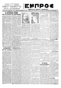 Εμπρός 30/07/1923 