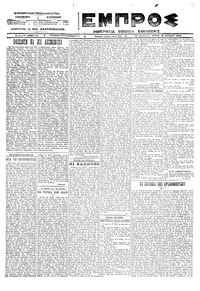 Εμπρός 31/07/1923 