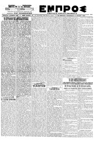 Εμπρός 05/06/1920 