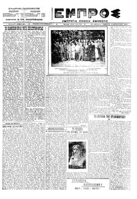 Εμπρός 02/08/1923 