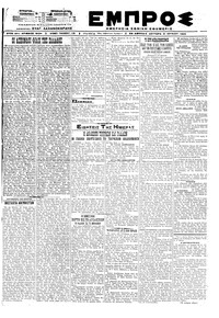 Εμπρός 08/06/1920 