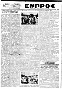 Εμπρός 09/06/1920 