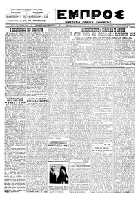 Εμπρός 04/08/1923 
