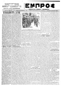 Εμπρός 05/08/1923 