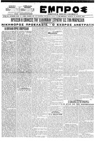 Εμπρός 10/06/1920 