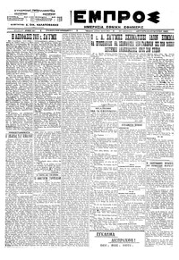 Εμπρός 06/08/1923 