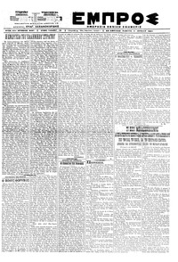 Εμπρός 11/06/1920 