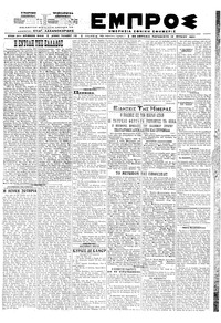 Εμπρός 12/06/1920 