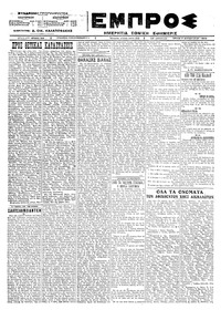 Εμπρός 07/08/1923 