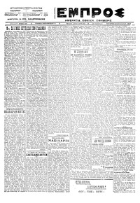 Εμπρός 08/08/1923 
