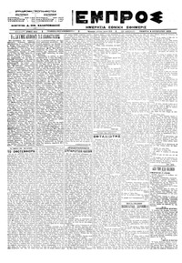 Εμπρός 09/08/1923 