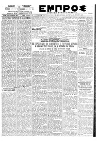 Εμπρός 15/06/1920 