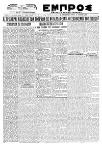 Εμπρός 16/06/1920 