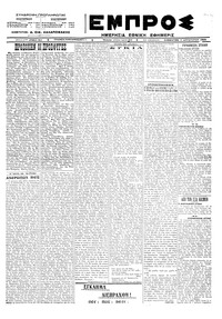 Εμπρός 11/08/1923 