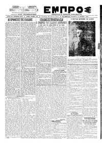 Εμπρός 17/06/1920 