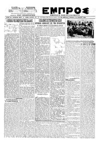 Εμπρός 18/06/1920 