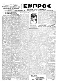 Εμπρός 14/08/1923 