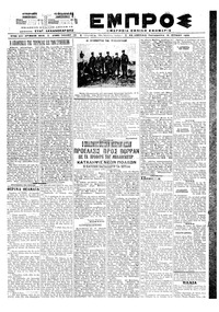 Εμπρός 19/06/1920 