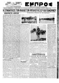 Εμπρός 21/06/1920 