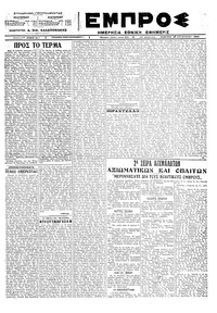 Εμπρός 16/08/1923 