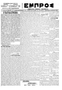 Εμπρός 17/08/1923 