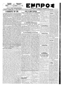 Εμπρός 22/06/1920 