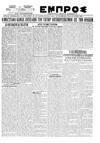 Εμπρός 23/06/1920 