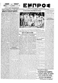 Εμπρός 24/06/1920 