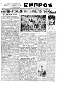 Εμπρός 25/06/1920 