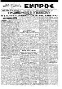 Εμπρός 27/06/1920 
