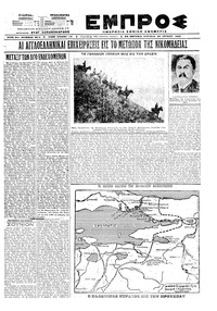 Εμπρός 28/06/1920 