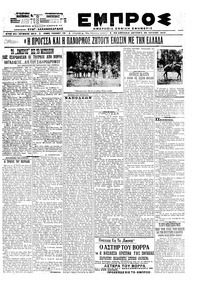 Εμπρός 29/06/1920 