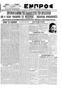 Εμπρός 30/06/1920 