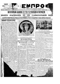 Εμπρός 01/07/1920 