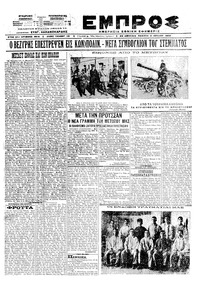 Εμπρός 02/07/1920 