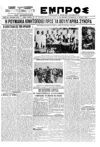 Εμπρός 03/07/1920 