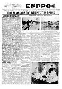 Εμπρός 04/07/1920 