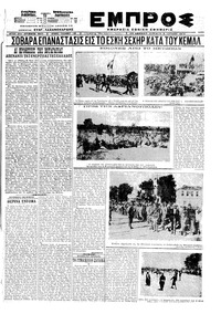 Εμπρός 05/07/1920 