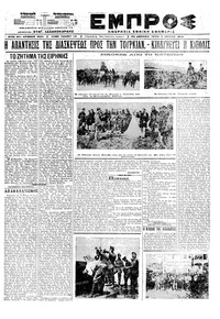 Εμπρός 07/07/1920 