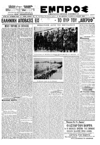 Εμπρός 08/07/1920 