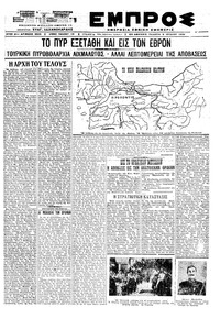 Εμπρός 09/07/1920 