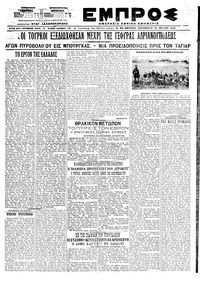 Εμπρός 10/07/1920 