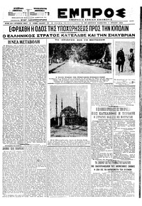 Εμπρός 11/07/1920 