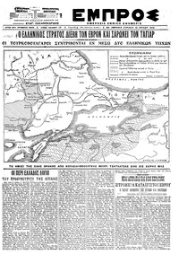 Εμπρός 12/07/1920 