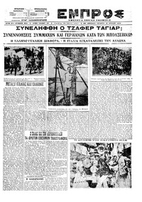 Εμπρός 15/07/1920 