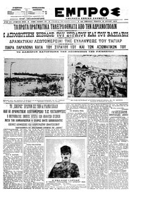 Εμπρός 16/07/1920 