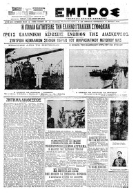 Εμπρός 17/07/1920 