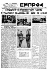 Εμπρός 22/07/1920 