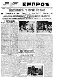 Εμπρός 24/07/1920 