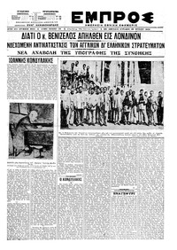 Εμπρός 26/07/1920 